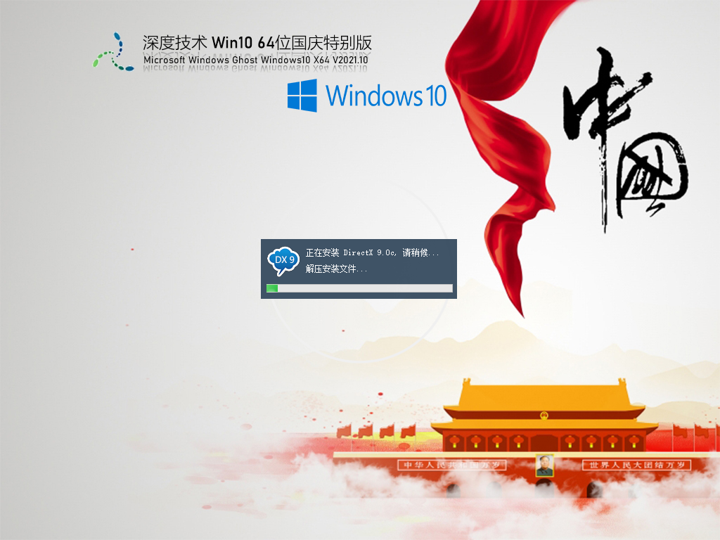 深度技术Ghost Win10免费专业版下载