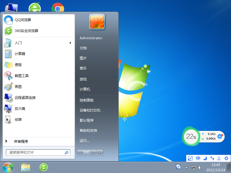 Win7最新旗舰版