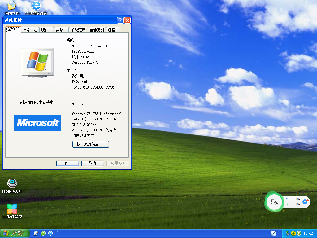 系统之家GHOST XP SP3万能纯净版系统