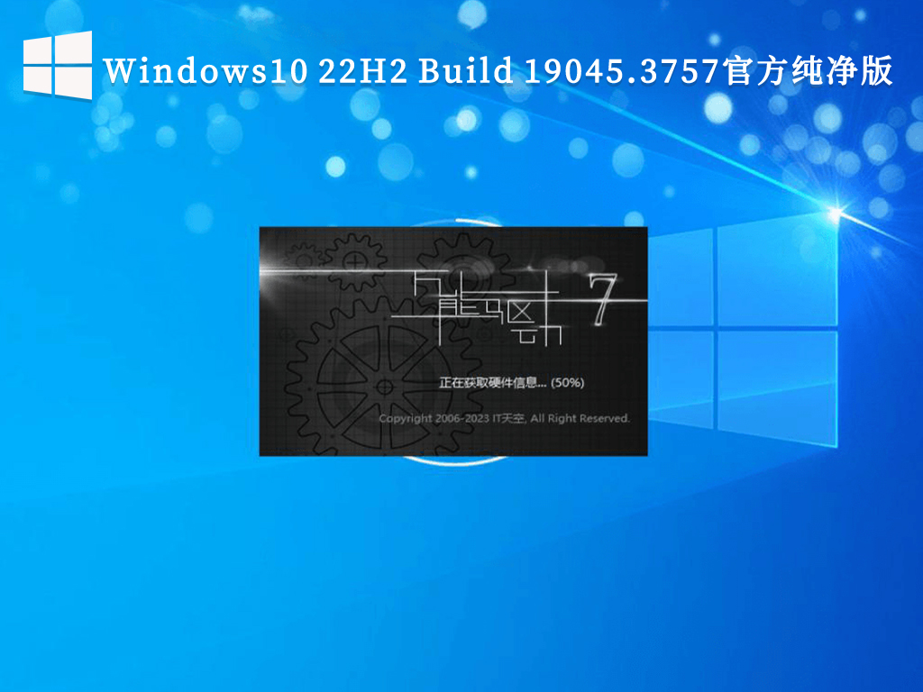 Win10 22h2官方镜像下载