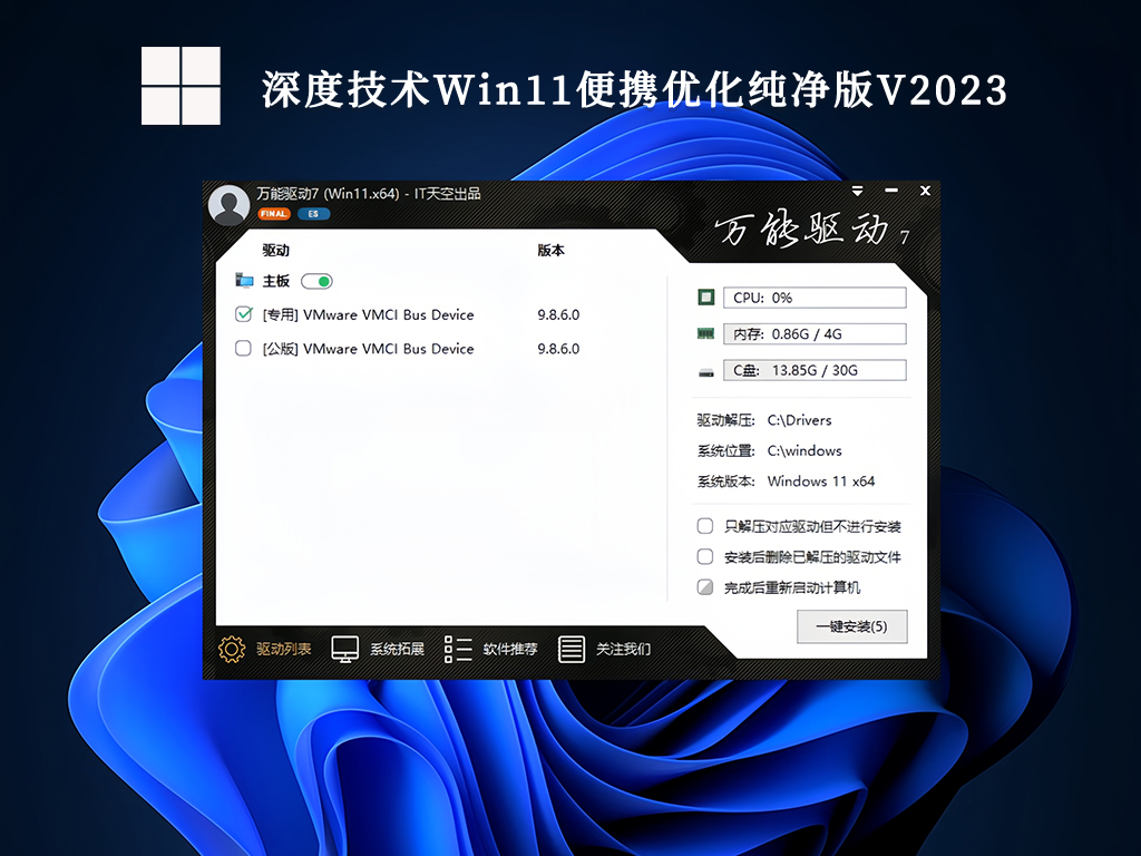 深度技术Win11便携优化纯净版