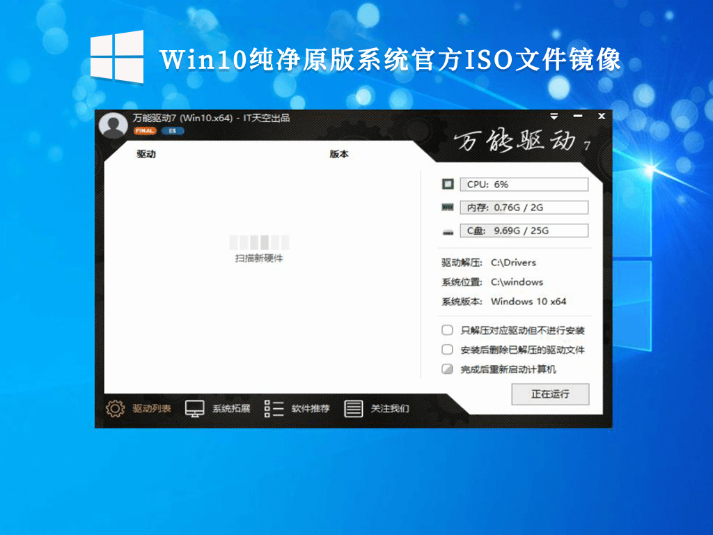 Win10纯净原版系统官方ISO文件镜像