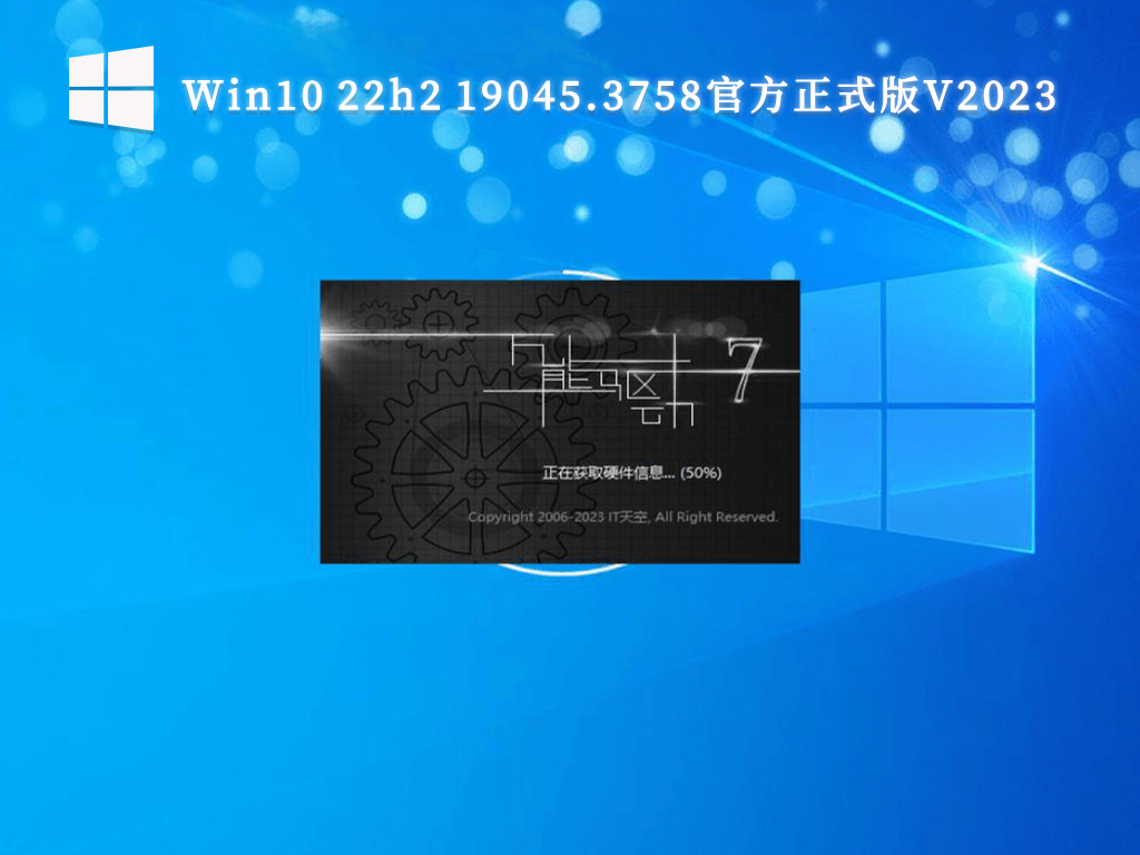 Win10 22h2 19045.3758官方正式版Win10 22h2 19045.3758官方正式版