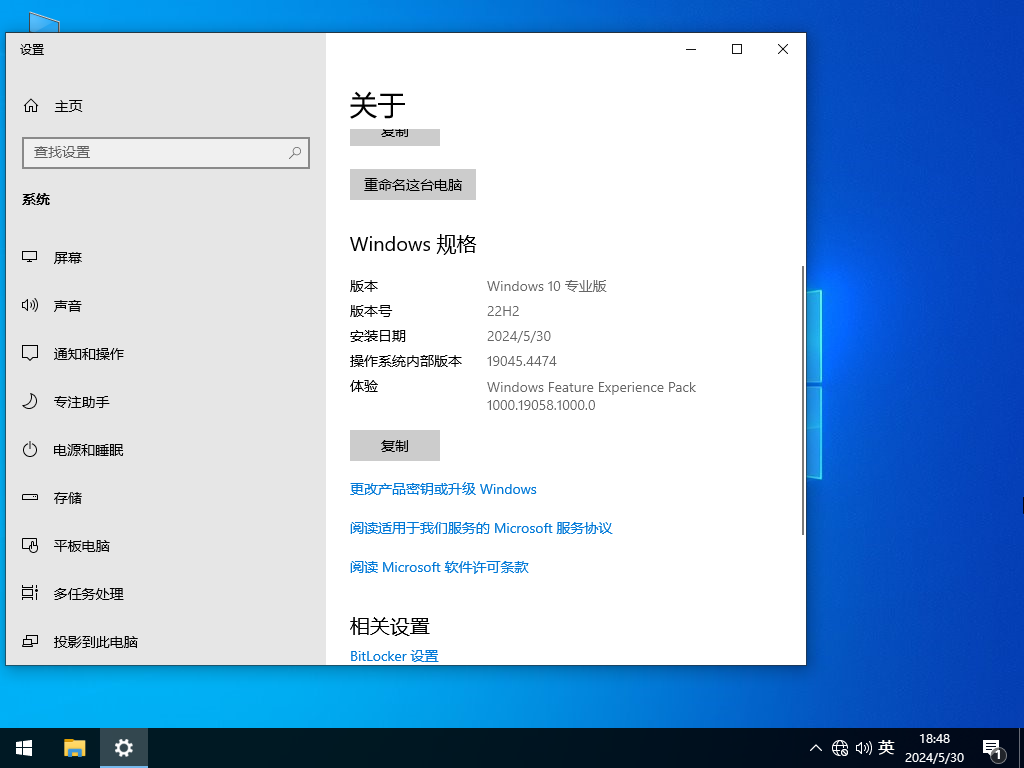 Windows10 22H2 19045.4474 X64 纯净版［3.9GB］V2024