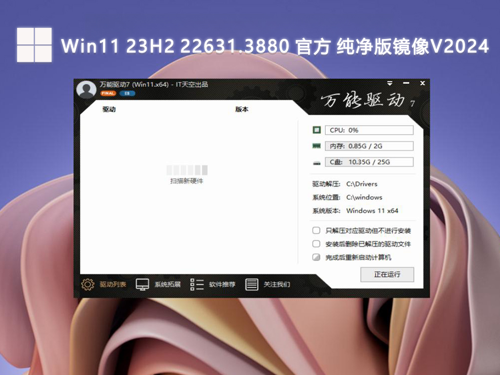 Win11 23H2 22631.3880 官方 纯净版镜像