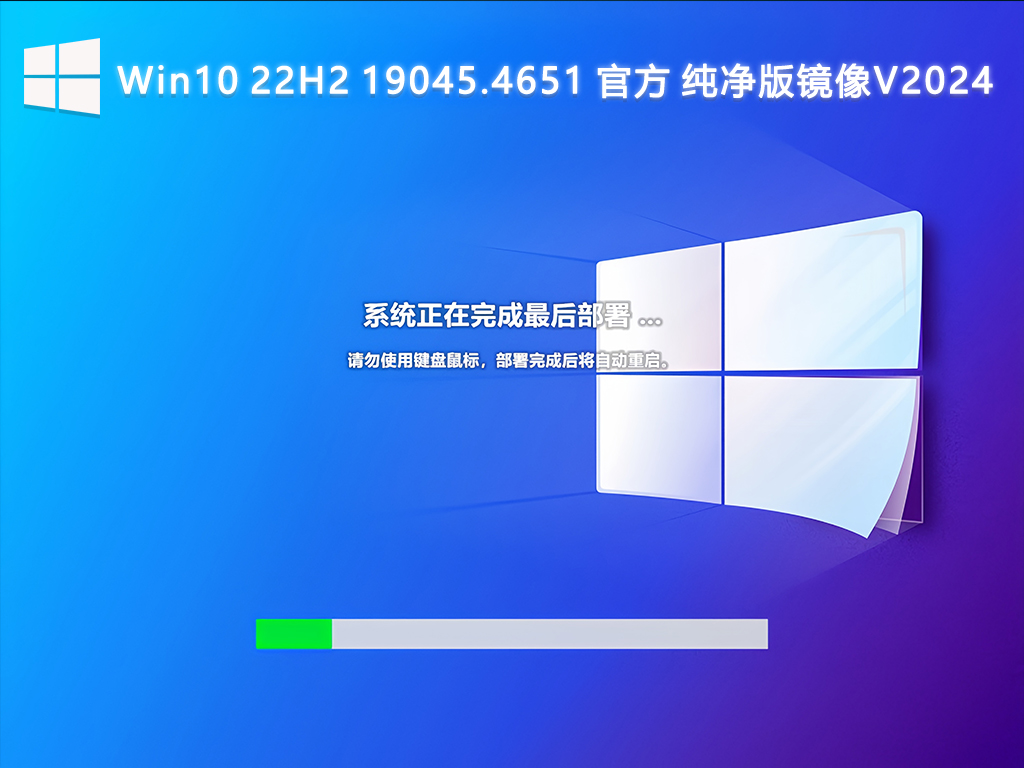 Win10 22H2 19045.4651 官方 纯净版镜像