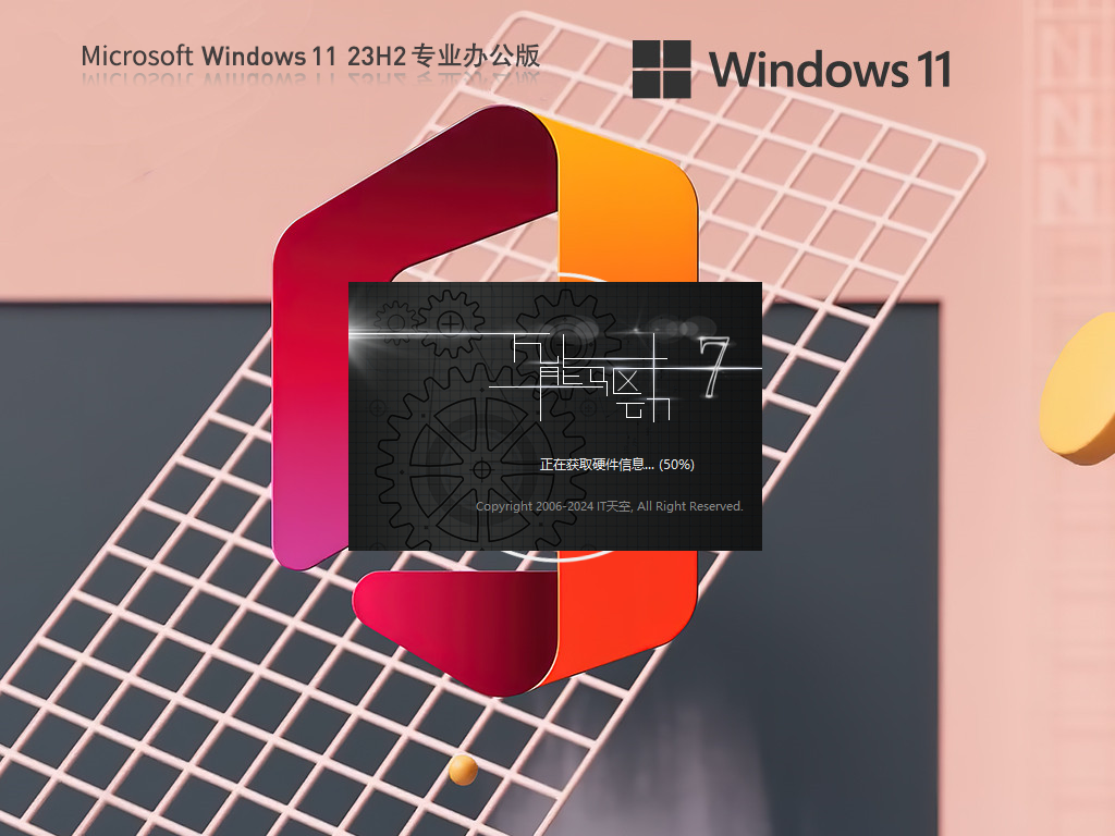 【纯净之家】Windows11 23H2 64位 专业办公版