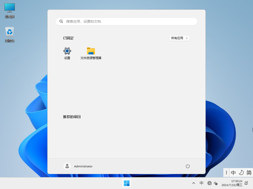 【纯净之家】Windows11 23H2 64位 专业办公版