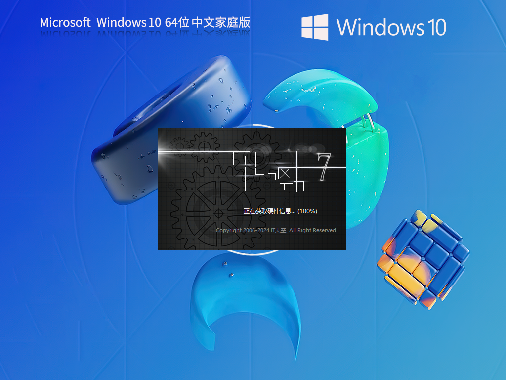 【纯净之家】Windows10 22H2 64位 中文家庭版