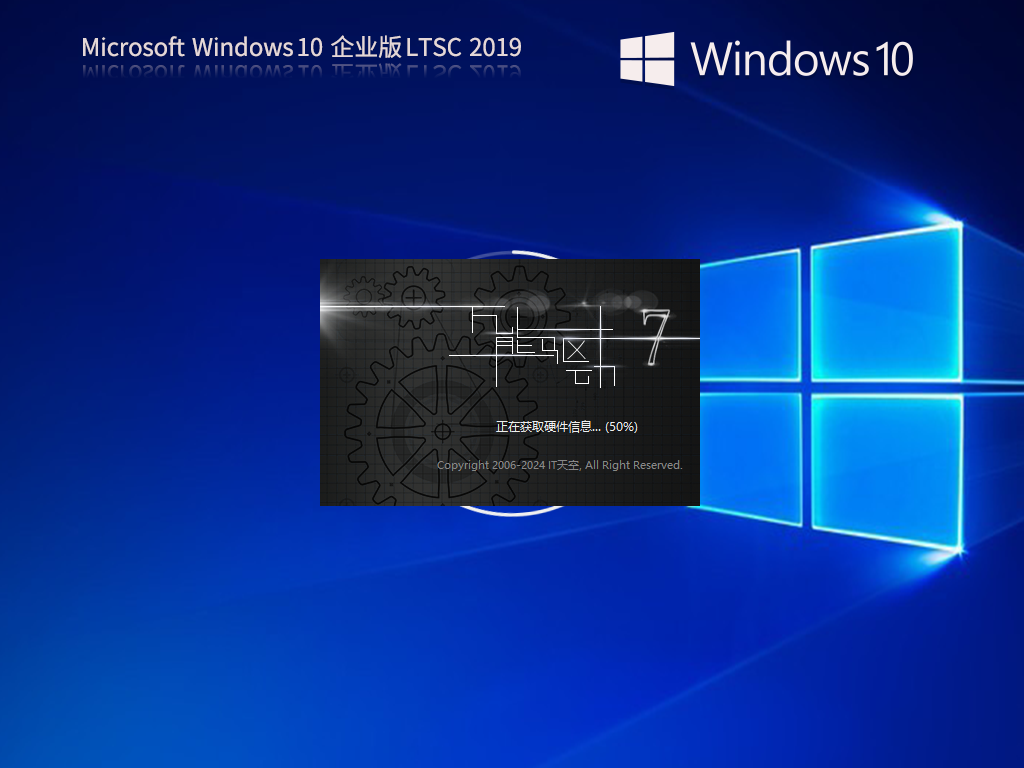 【纯净之家】Windows10 企业版 LTSC 2019 【纯净之家】Windows10 企业版 LTSC 2019 