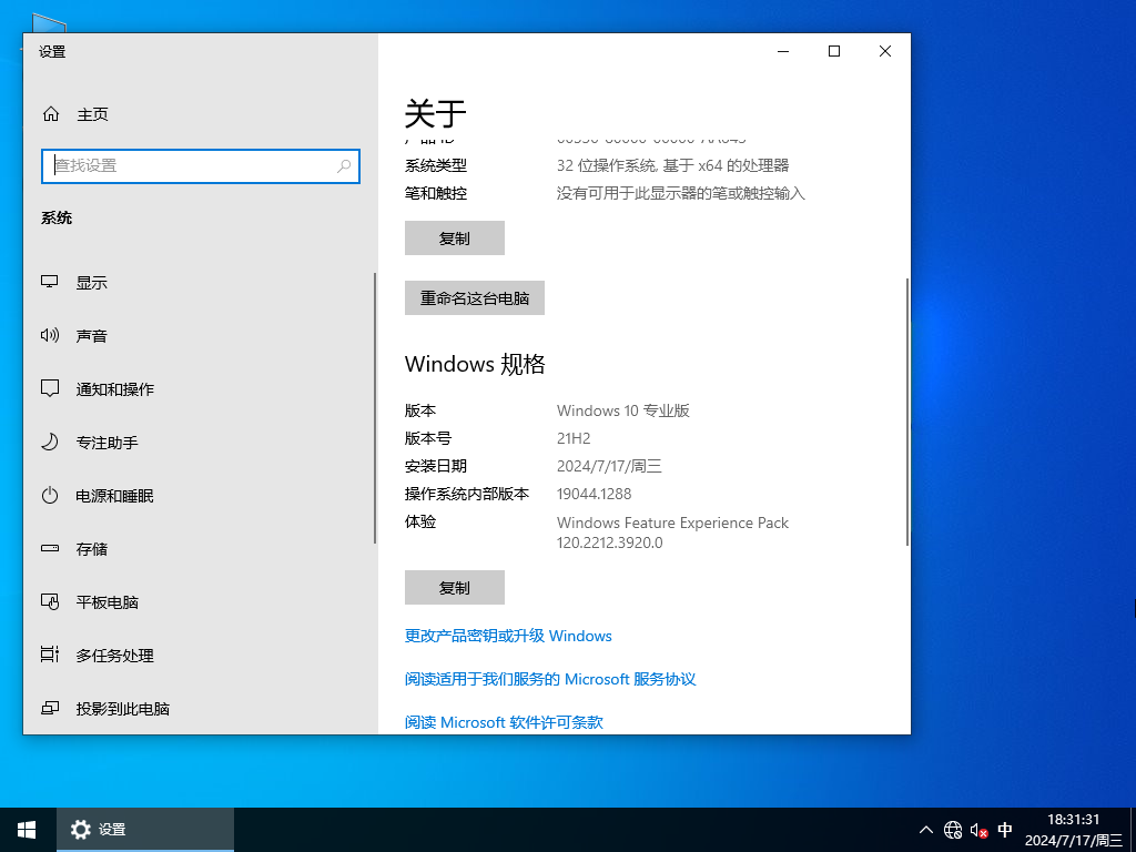 【纯净之家】Windows10 21H2 32位 专业精简版