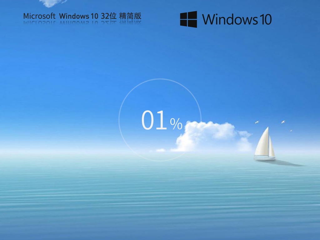 【纯净之家】Windows10 21H2 32位 专业精简版【纯净之家】Windows10 21H2 32位 专业精简版