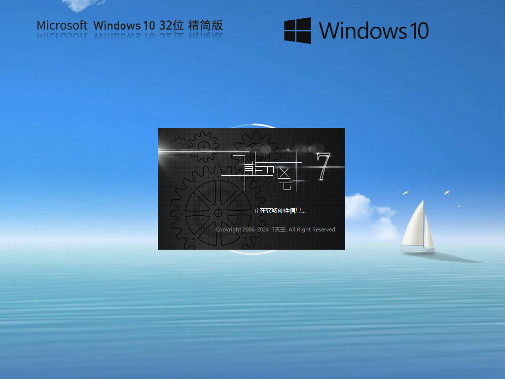 【纯净之家】Windows10 21H2 32位 专业精简版