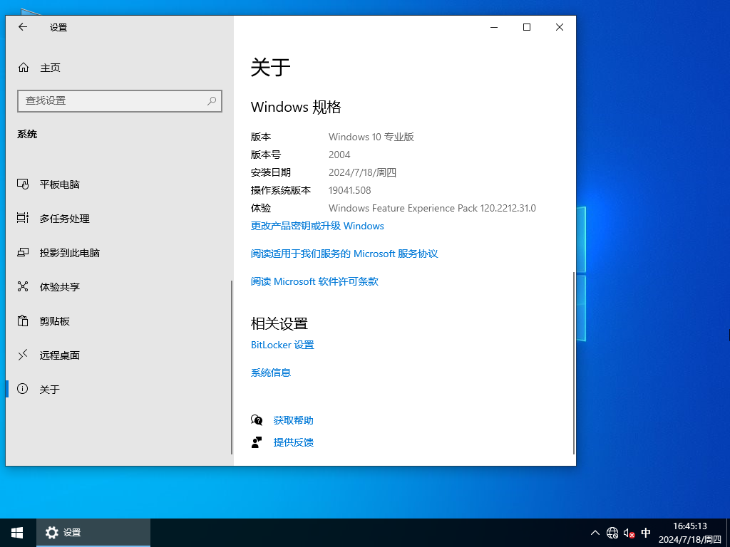 【纯净之家】Windows10 2004 19041.508 官方镜像