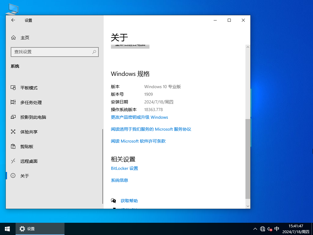 【纯净之家】Windows10 1909 18363.778 官方镜像