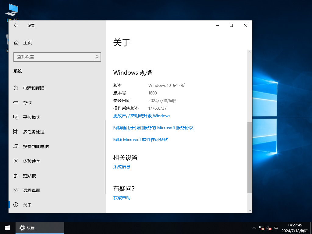 【纯净之家】Windows10 1809 17763.737 官方镜像