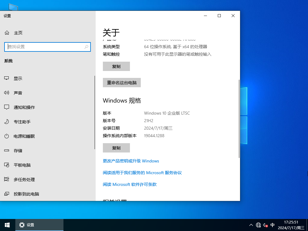 【纯净之家】Windows10企业版LTSC2021 纯净版