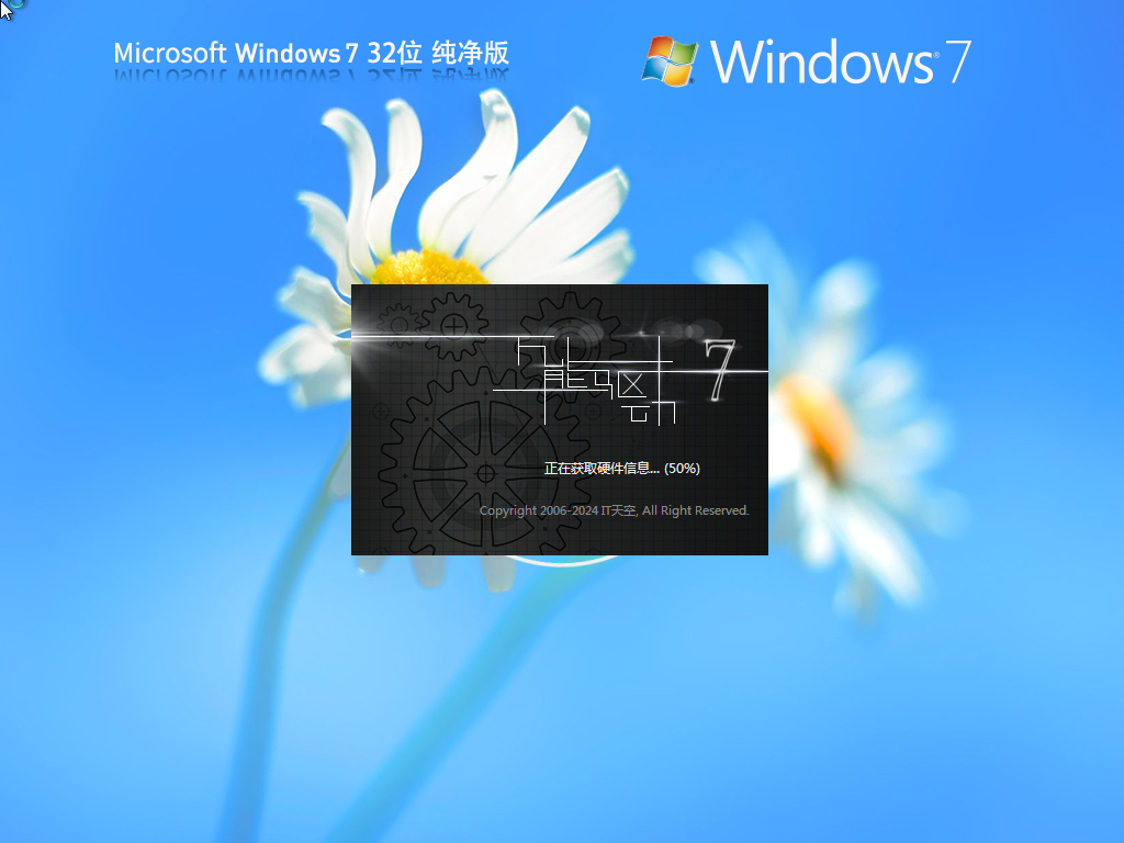 【纯净之家】Windows7 32位 最新纯净版	