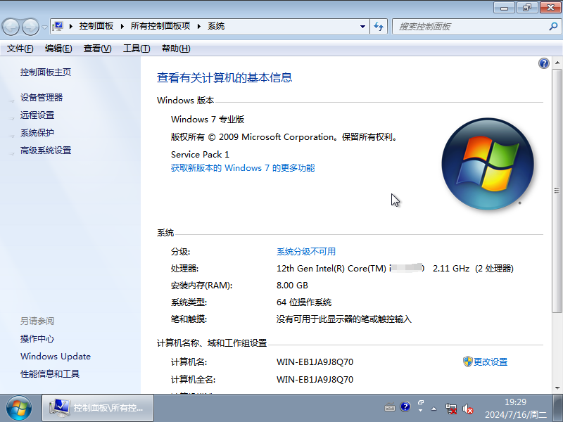 【纯净之家】Windows7 64位 官方专业版