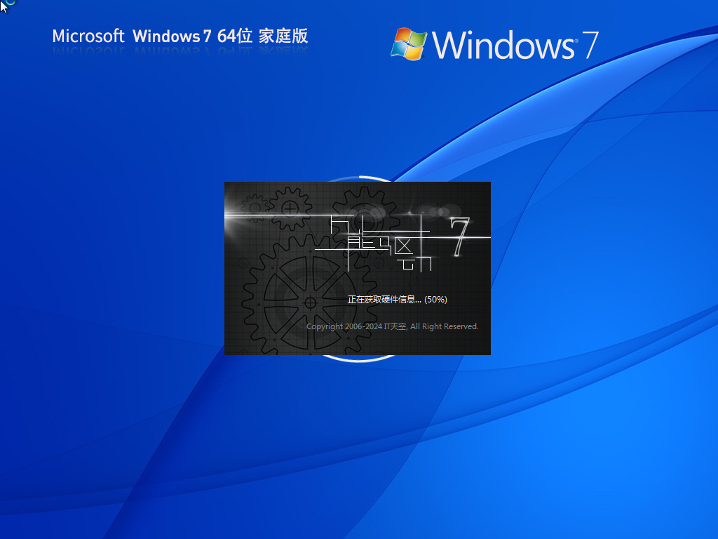 【纯净之家】Windows7 64位 家庭普通版