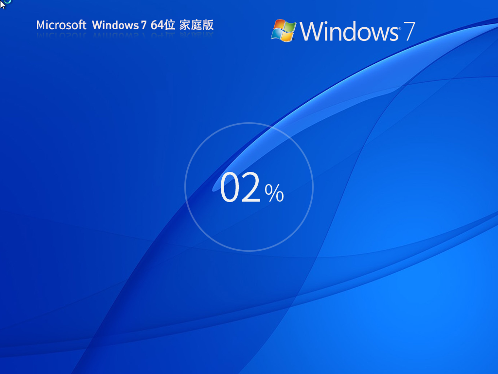 【纯净之家】Windows7 64位 家庭普通版