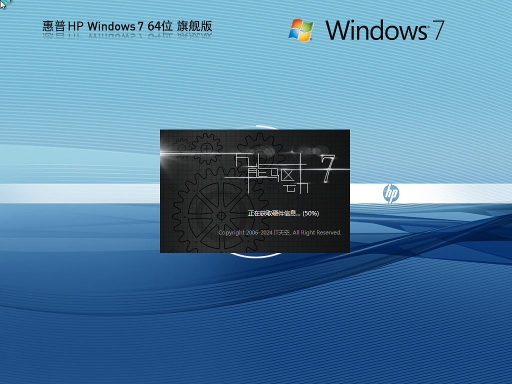 惠普 HP Windows7 64位 旗舰装机版