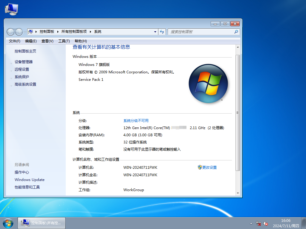 【老机专用】Windows7 32位 精简旗舰版