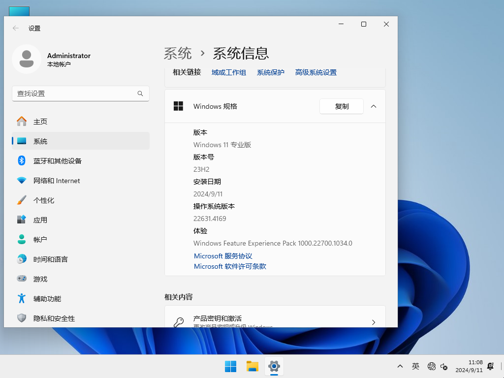 【纯净之家】Windows11 23H2 64位 游戏优化版