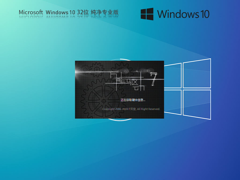 【纯净之家】Windows10 21H2 32位 纯净专业版