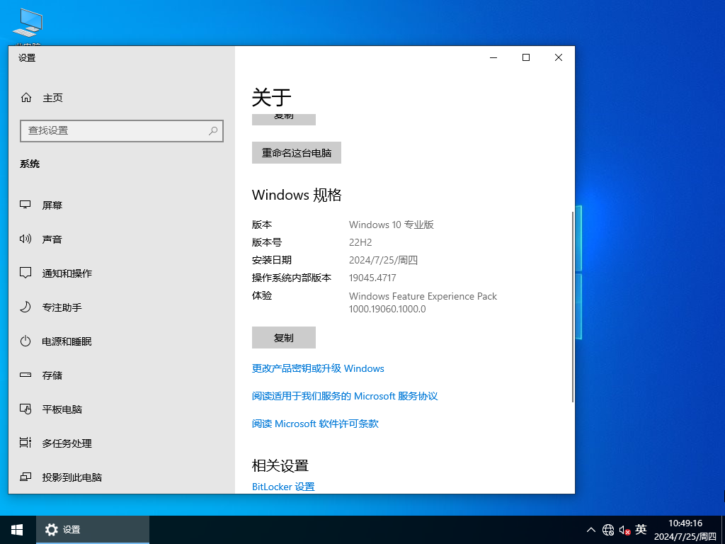 【风林火山】Windows10 64位 完整版系统