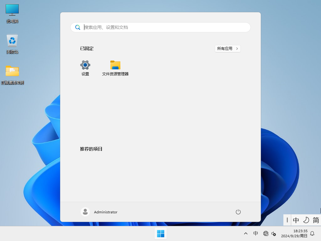 【纯净之家】Windows11 23H2 64位 纯净专业版