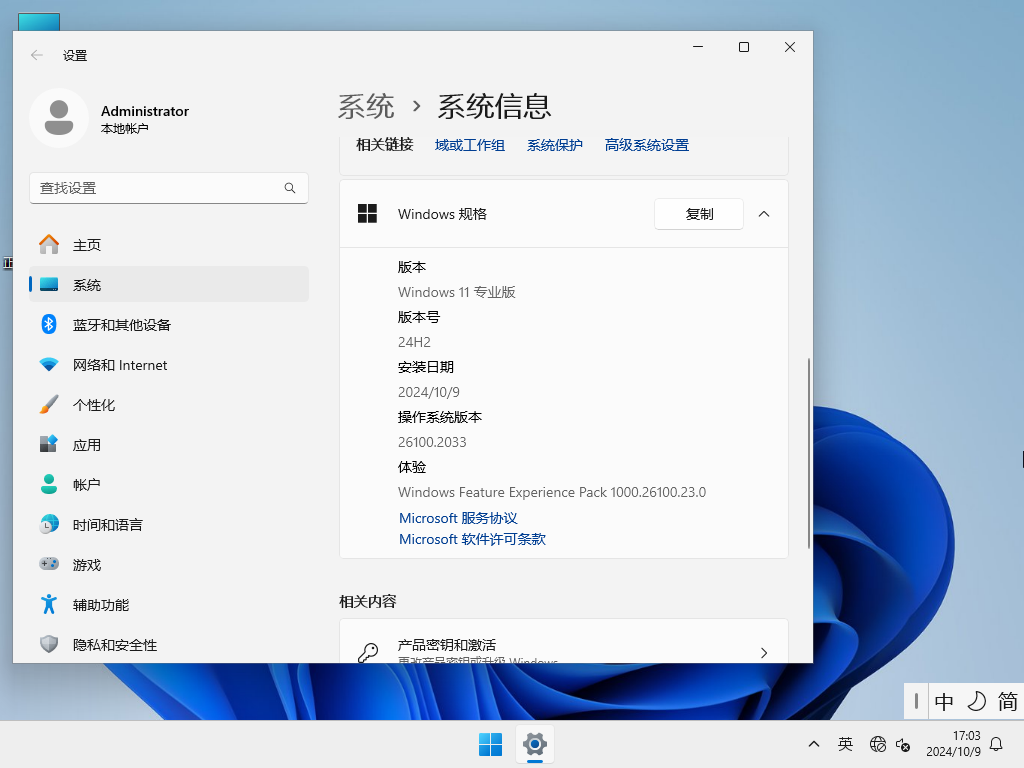 【纯净之家】Windows11 24H2 64位 专业精简版