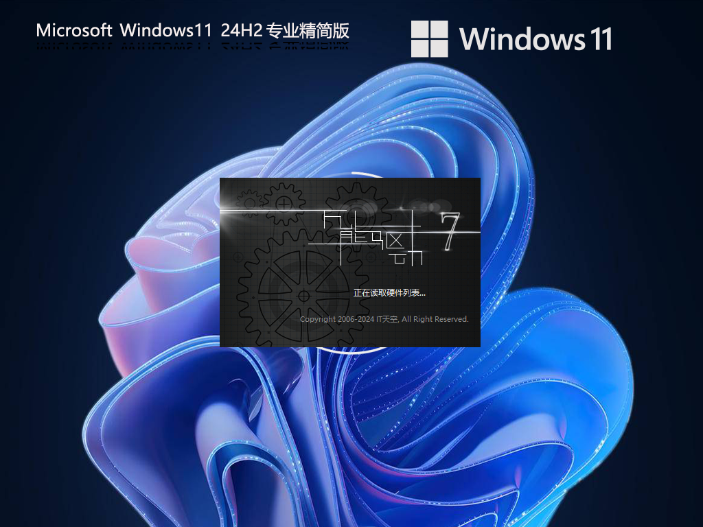 【纯净之家】Windows11 24H2 64位 专业精简版