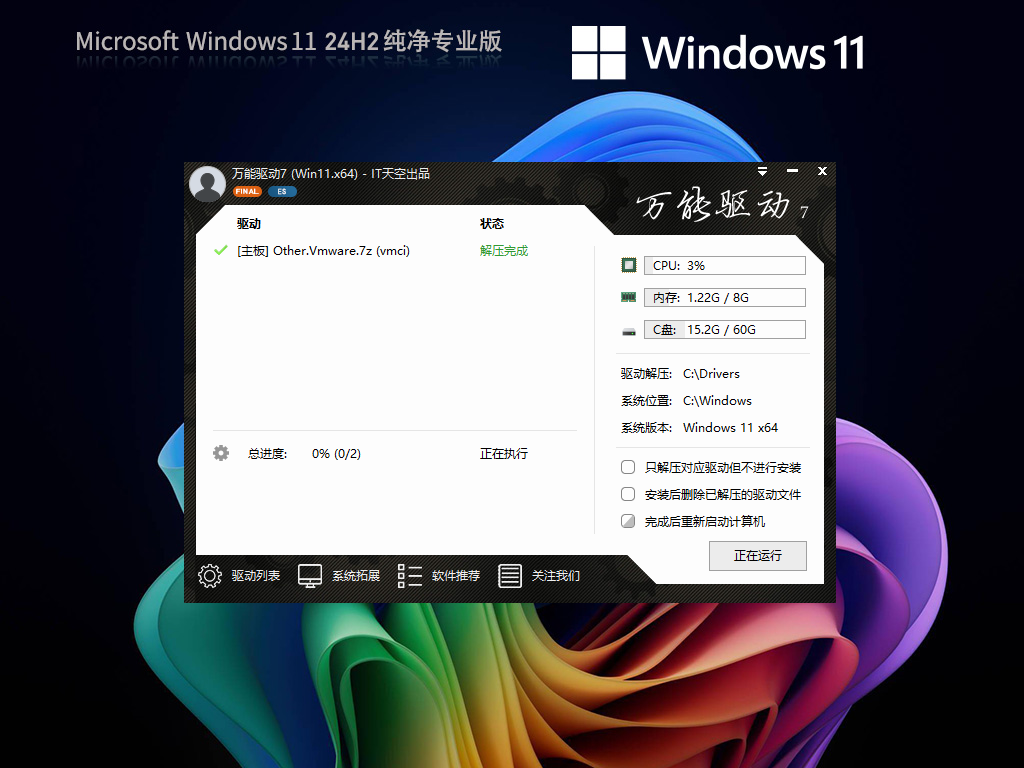 【纯净之家】Windows11 24H2 64位 纯净专业版