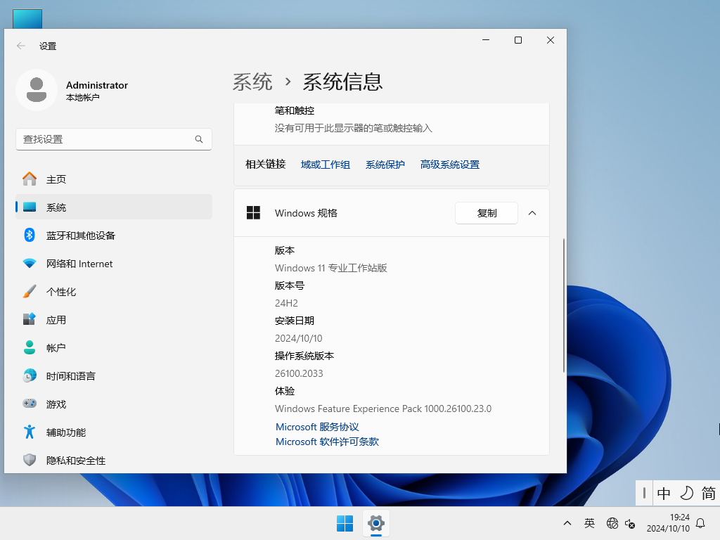 【纯净之家】Windows11 24H2 纯净专业工作站版