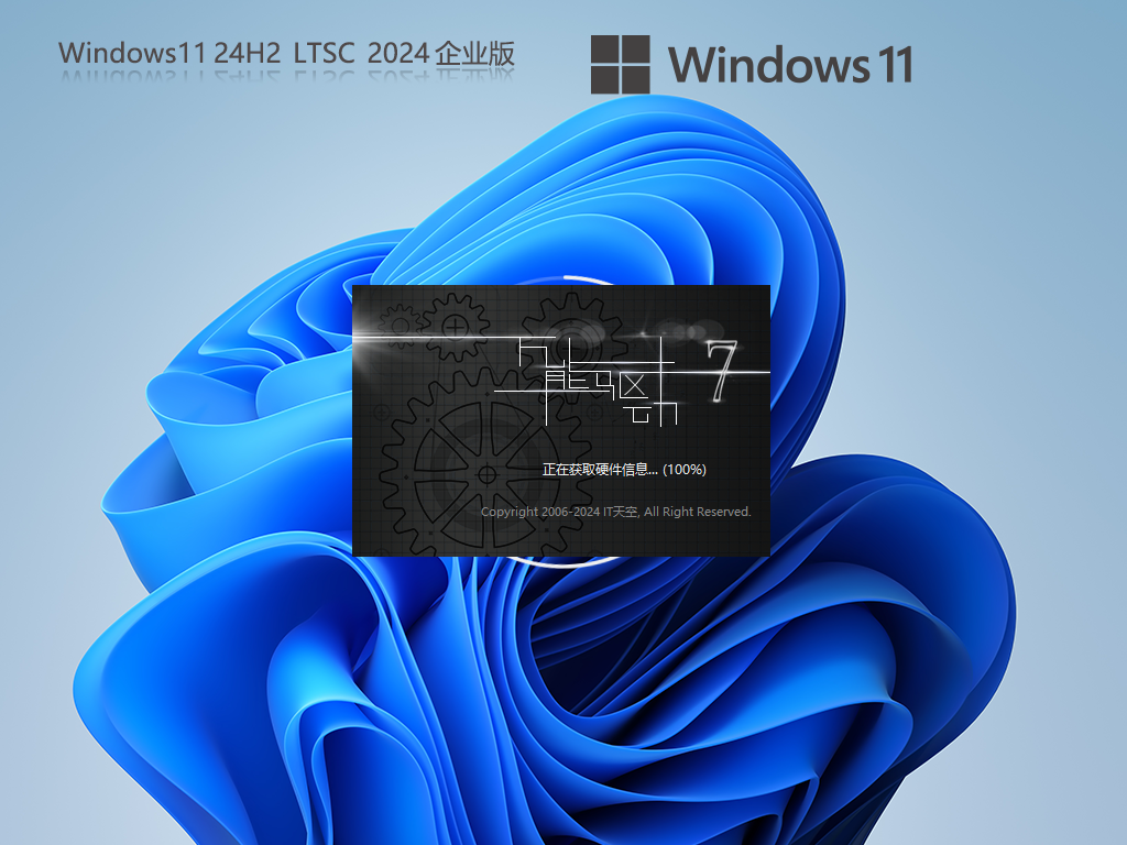 【纯净之家】Windows11 24H2 LTSC 纯净企业版