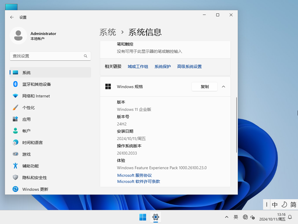 【纯净之家】Windows11 24H2 LTSC 纯净企业版