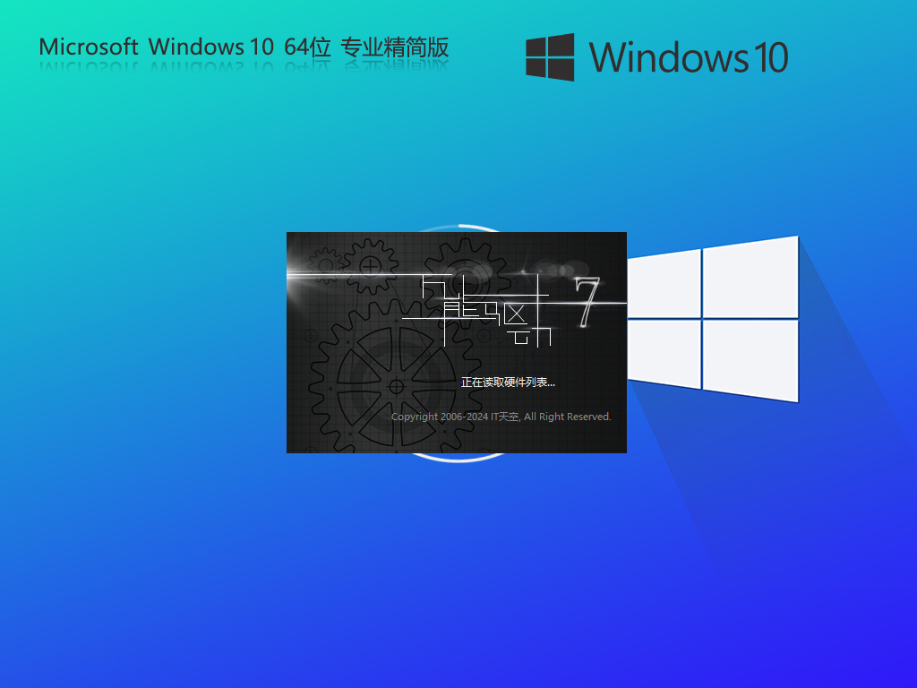 【纯净之家】Windows10 22H2 64位 专业精简版