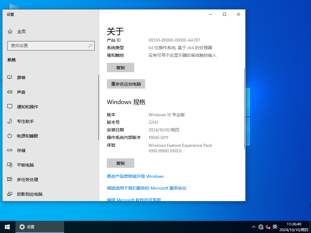 【雨林木风】Windows10 64位 官方专业版