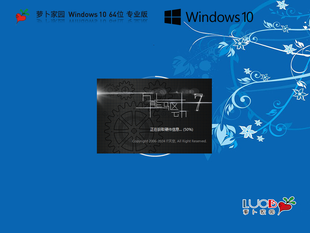 【萝卜家园】Windows10 64位 最新专业版【萝卜家园】Windows10 64位 最新专业版