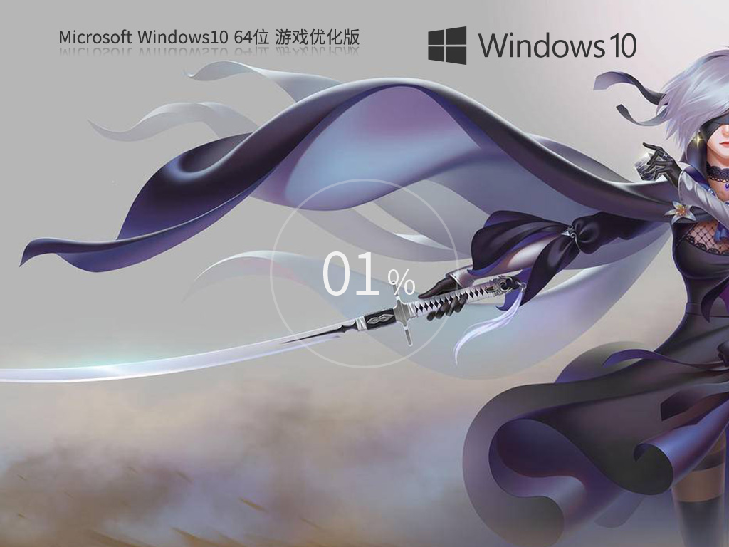 【纯净之家】Windows10 22H2 64位 游戏优化版