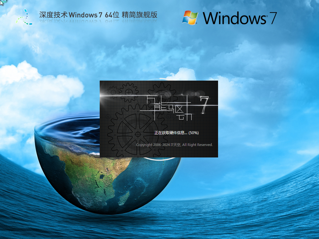 【深度技术】Windows7 64位 精简旗舰版