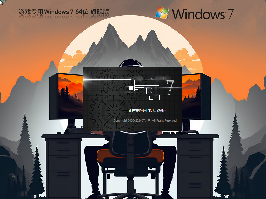 【游戏专用】Windows7 64位 最新旗舰版