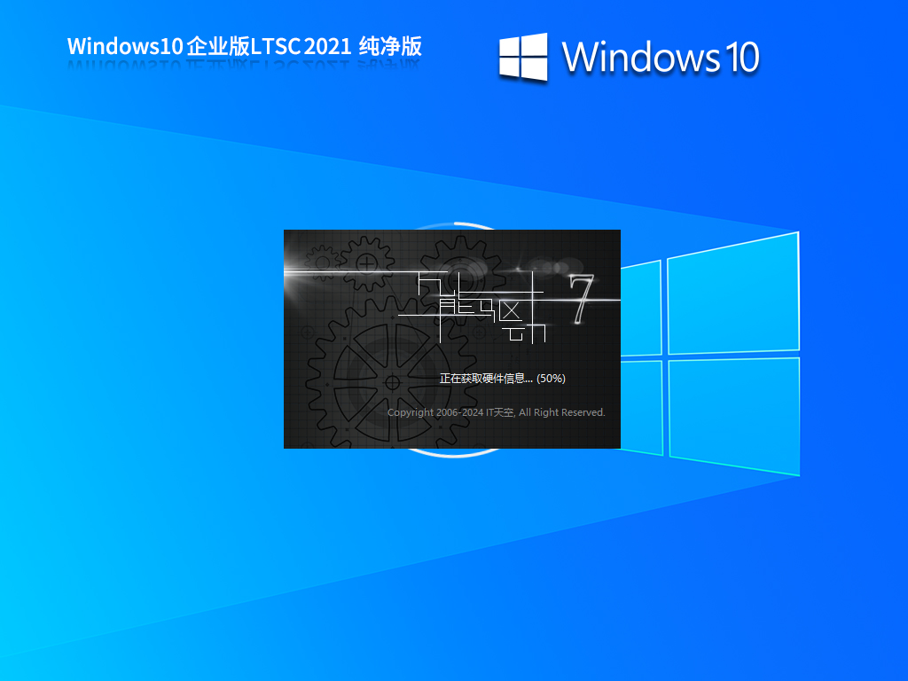 【纯净之家】Windows10企业版LTSC2021 纯净版