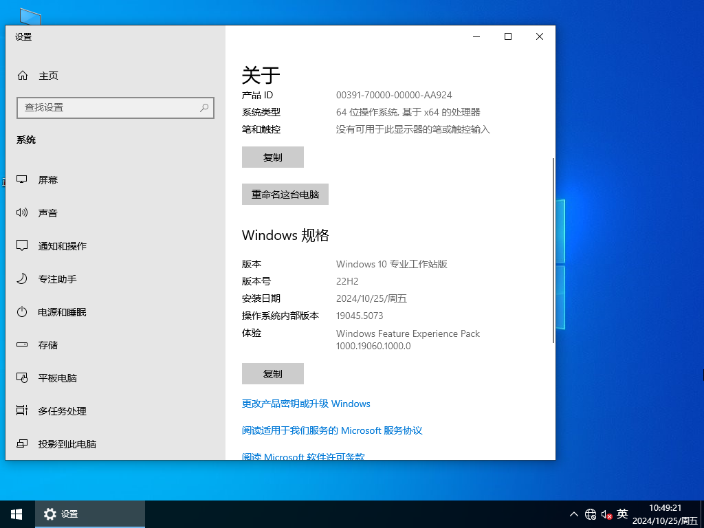 【纯净之家】Windows10 22H2 64位 专业工作站版