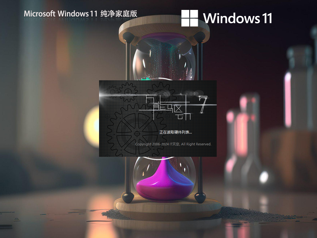 【纯净之家】Windows11 23H2 64位 纯净家庭版