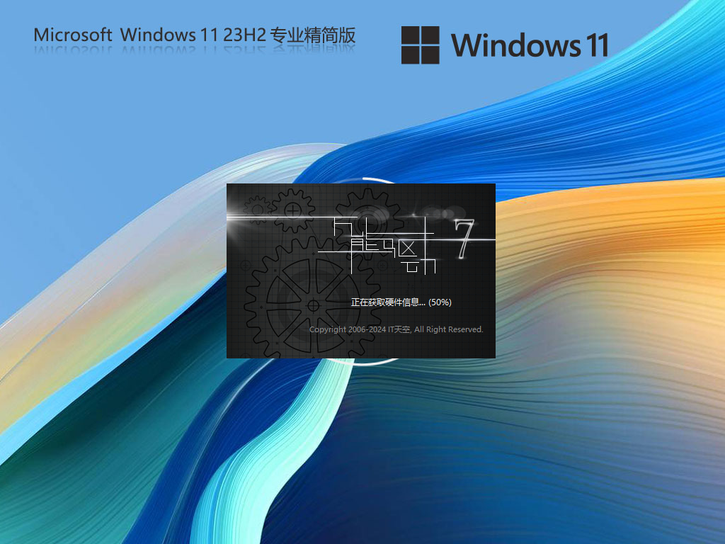 Windows11 23H2 64位专业精简版