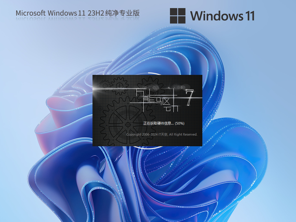 【纯净之家】Windows11 23H2 64位 纯净专业版