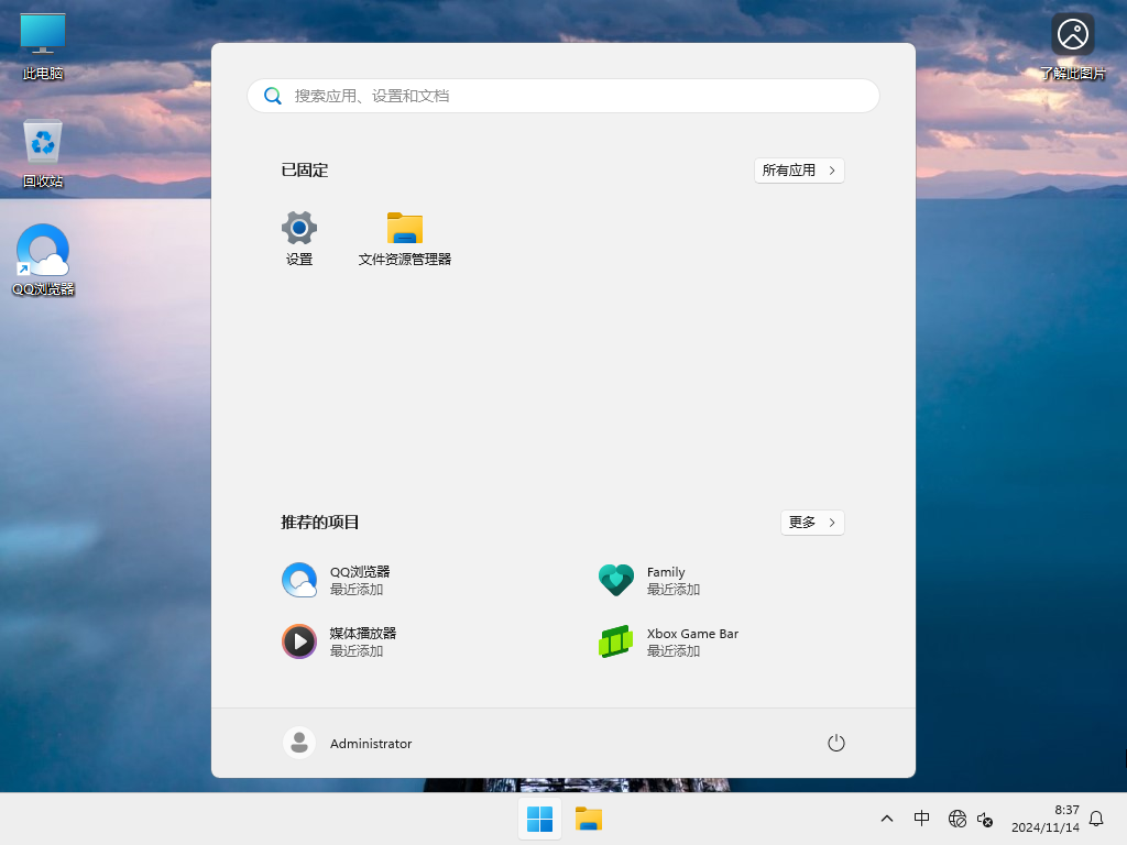 【纯净之家】Windows11 23H2 64位 官方正式版