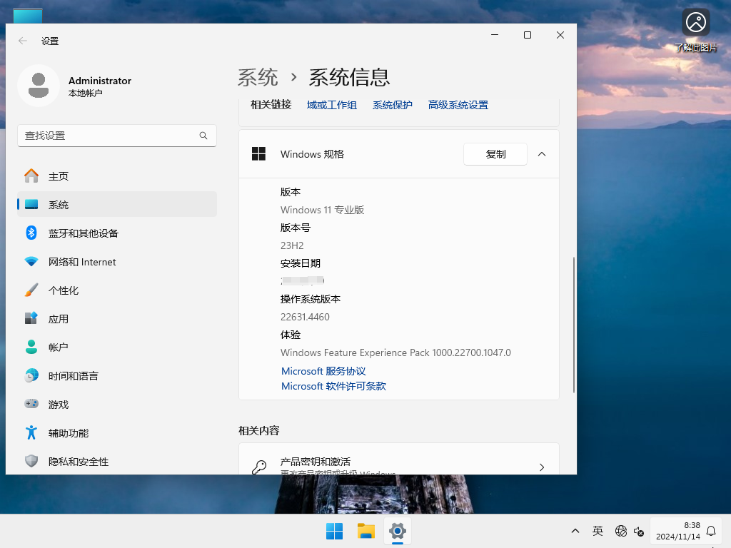 【纯净之家】Windows11 23H2 64位 官方正式版